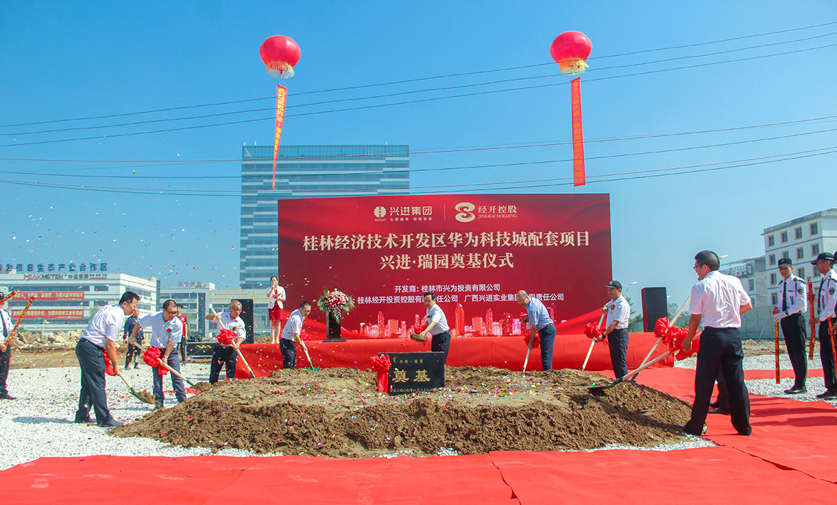 重磅！興進又一力作——興進·瑞園落地臨桂，奠基儀式今日盛啟