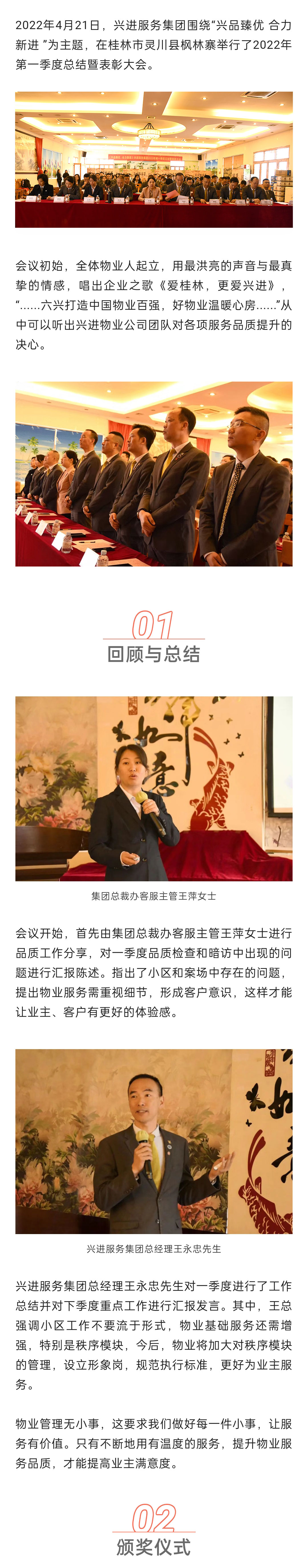 C-_Users_Administrator_Desktop_推文截圖_“興品臻優(yōu)-合力新進(jìn)”！興進(jìn)服務(wù)集團(tuán)2022年一季度總結(jié)暨表彰大會(huì)圓滿結(jié)束！_微信圖片_20220427202256_01.jpg